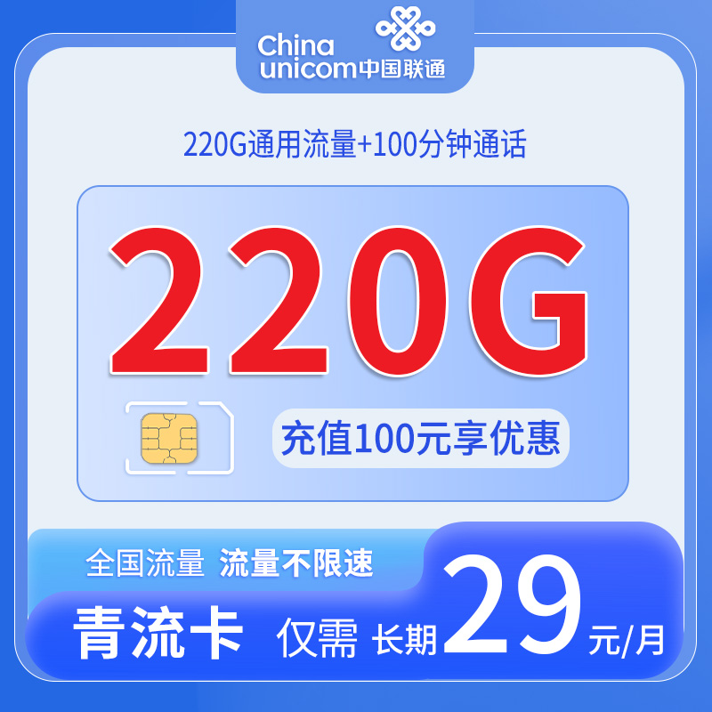 贵州联通青流卡