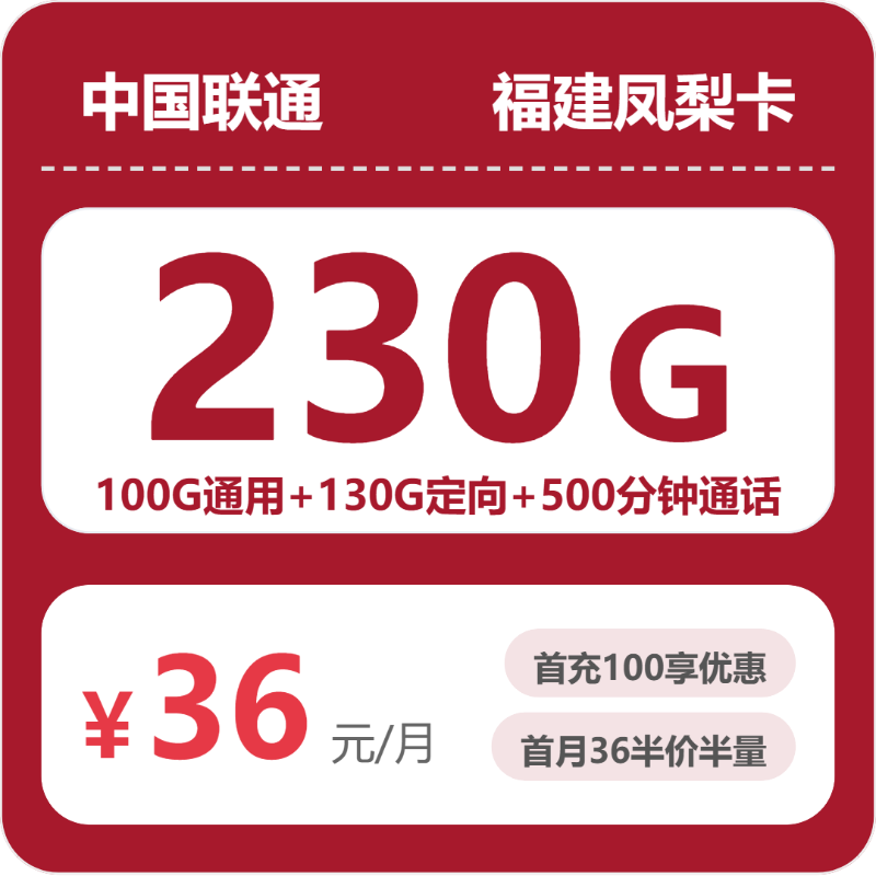 福建联通凤梨卡