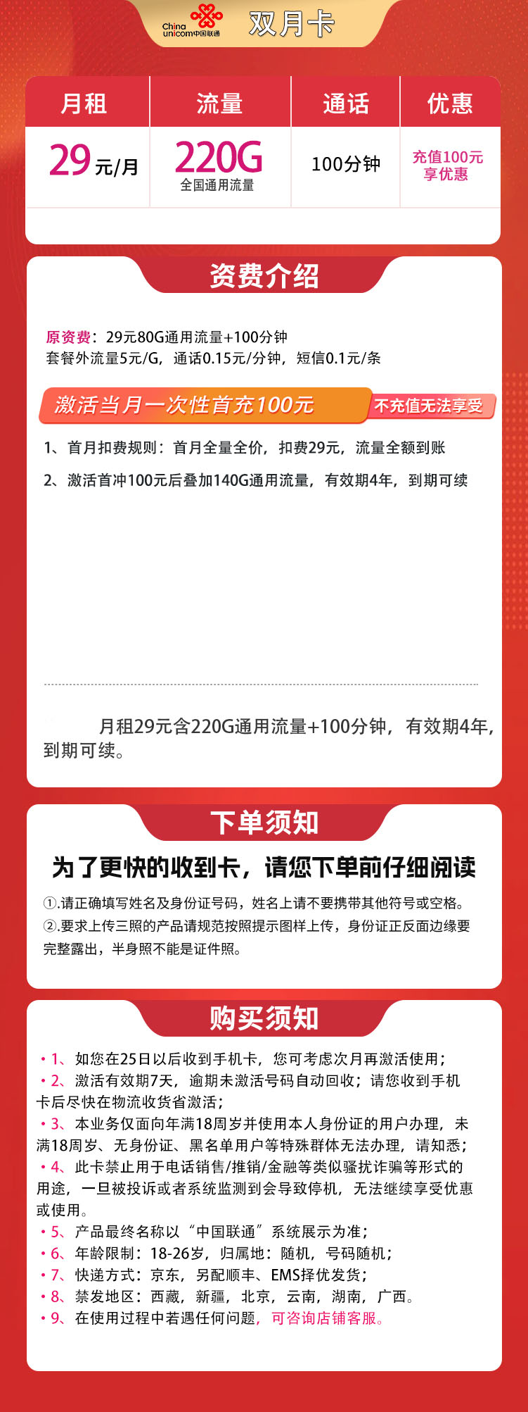 联通双月卡详情