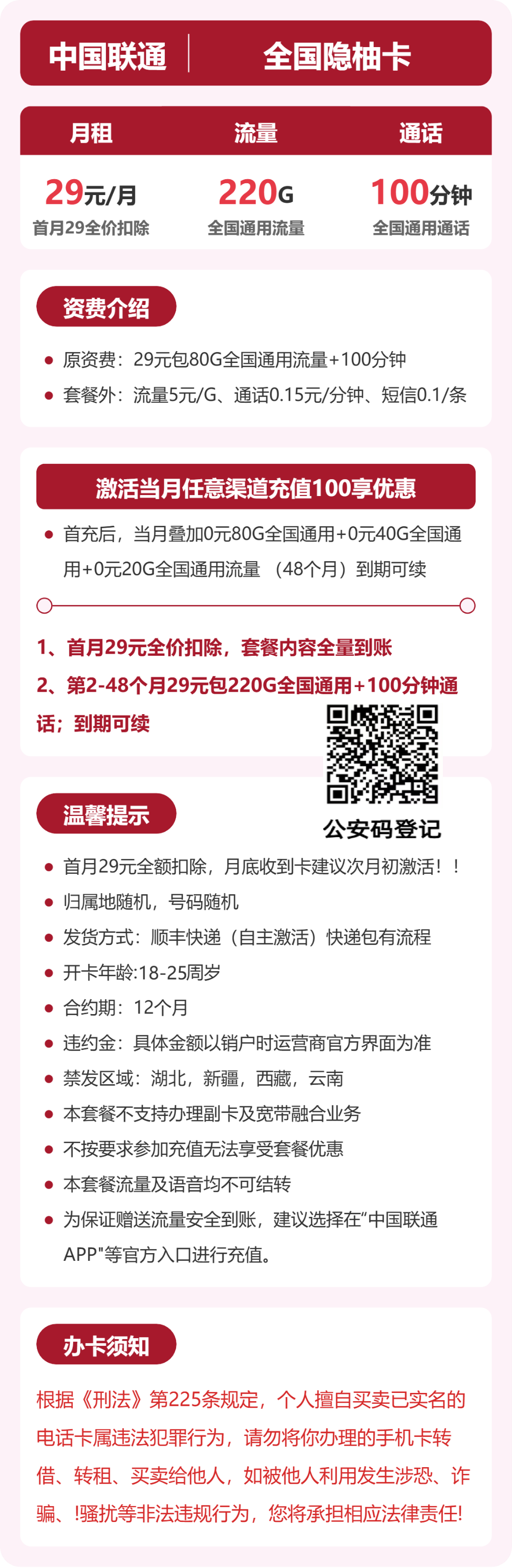 联通隐柚卡详情