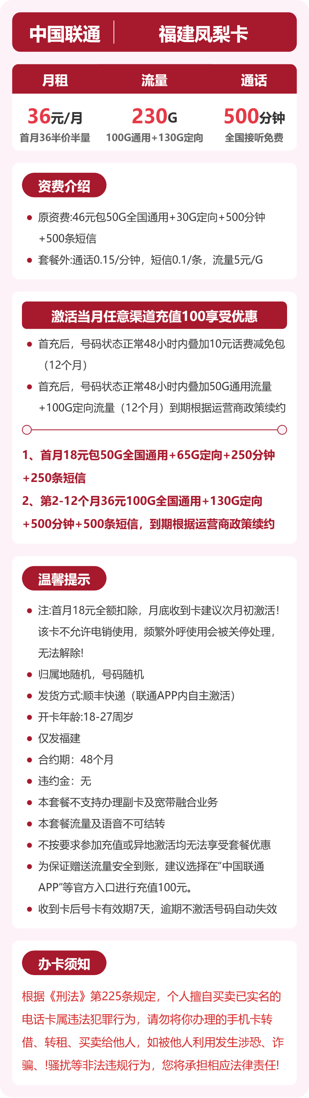 福建联通凤梨卡详情