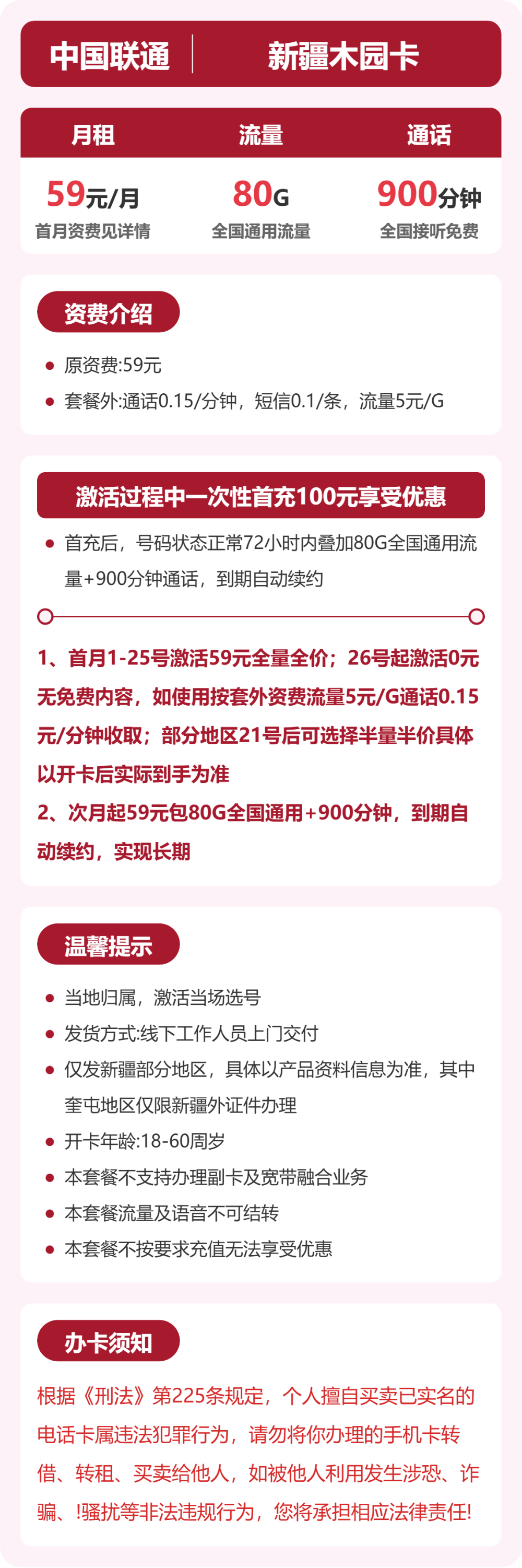 新疆联通木园卡详情