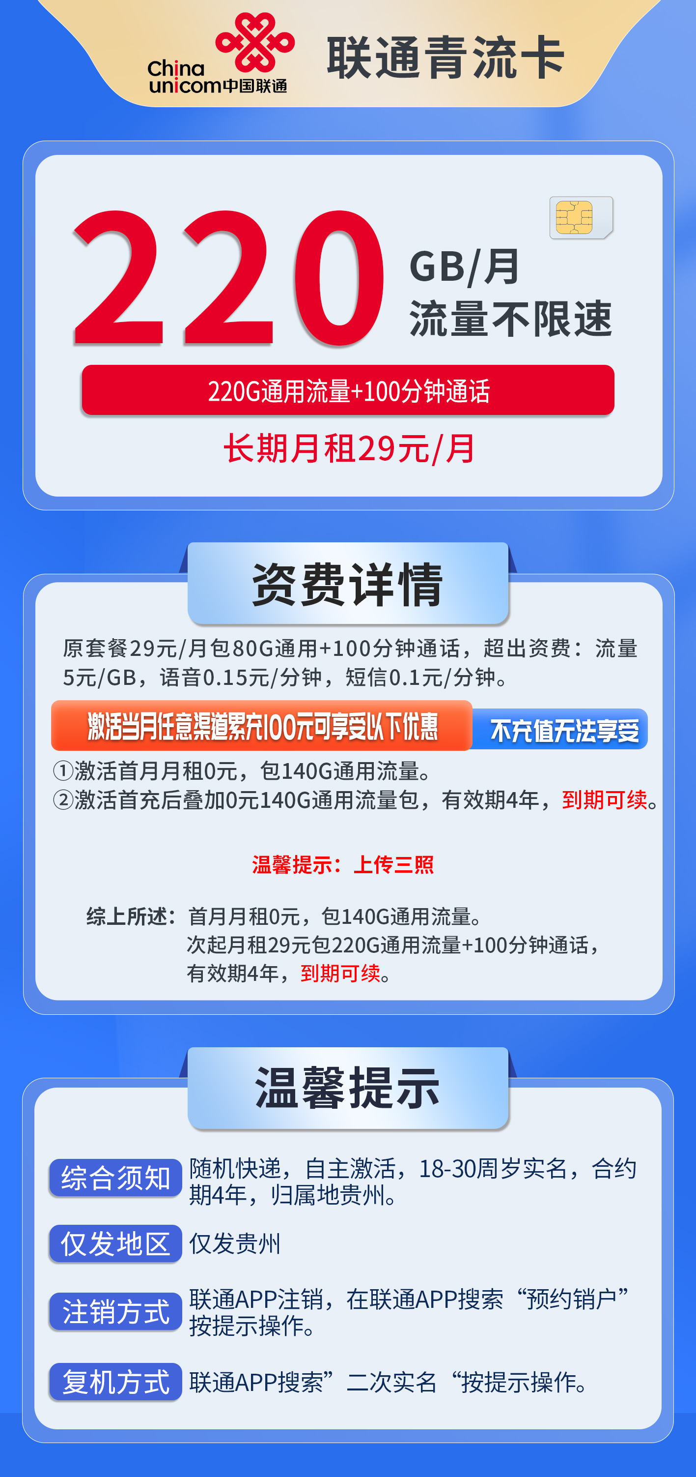 贵州联通青流卡详情