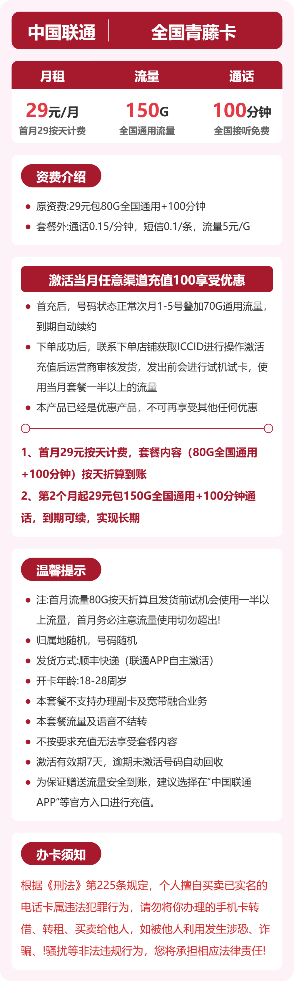 联通青藤卡详情