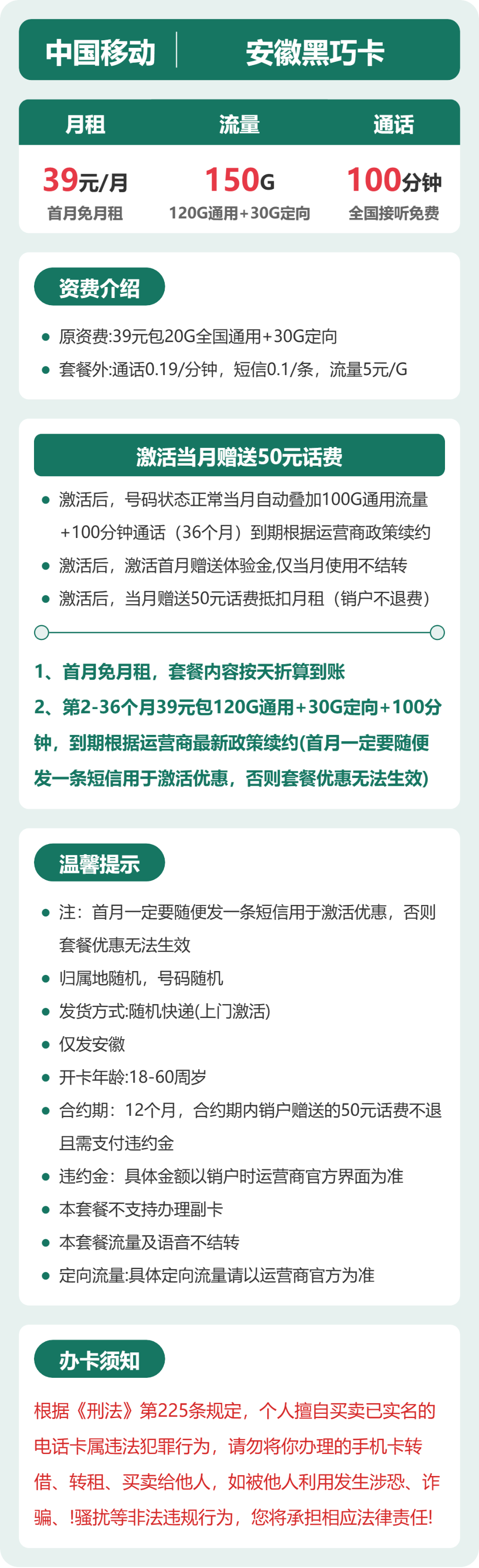 安徽移动黑巧卡详情