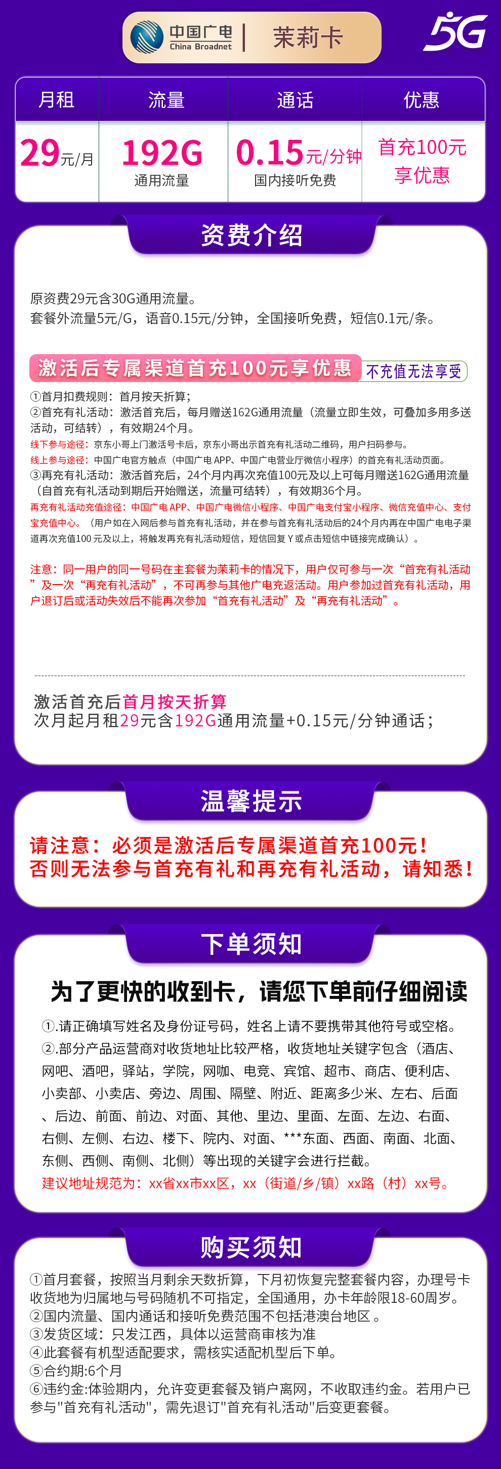 江西广电茉莉卡详情