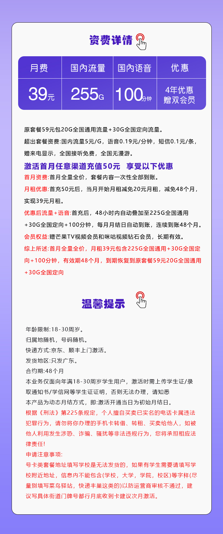移动飞钻卡详情