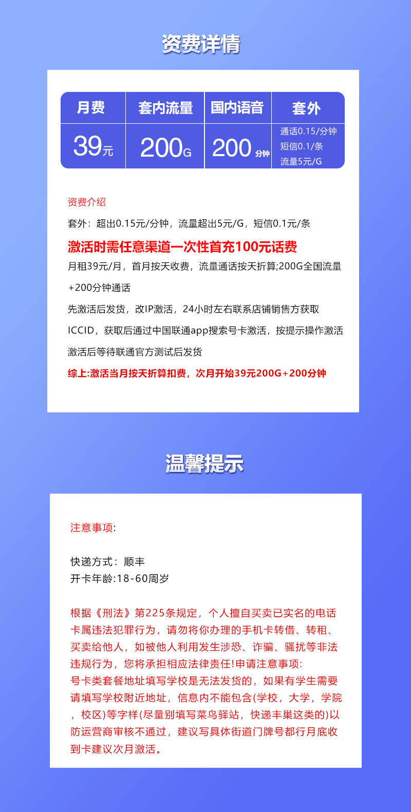 联通飞雾卡详情