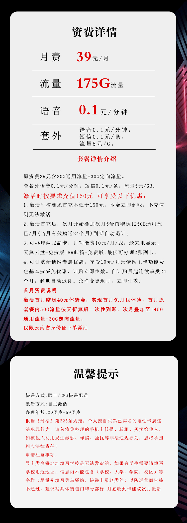 云南电信飞桦卡详情