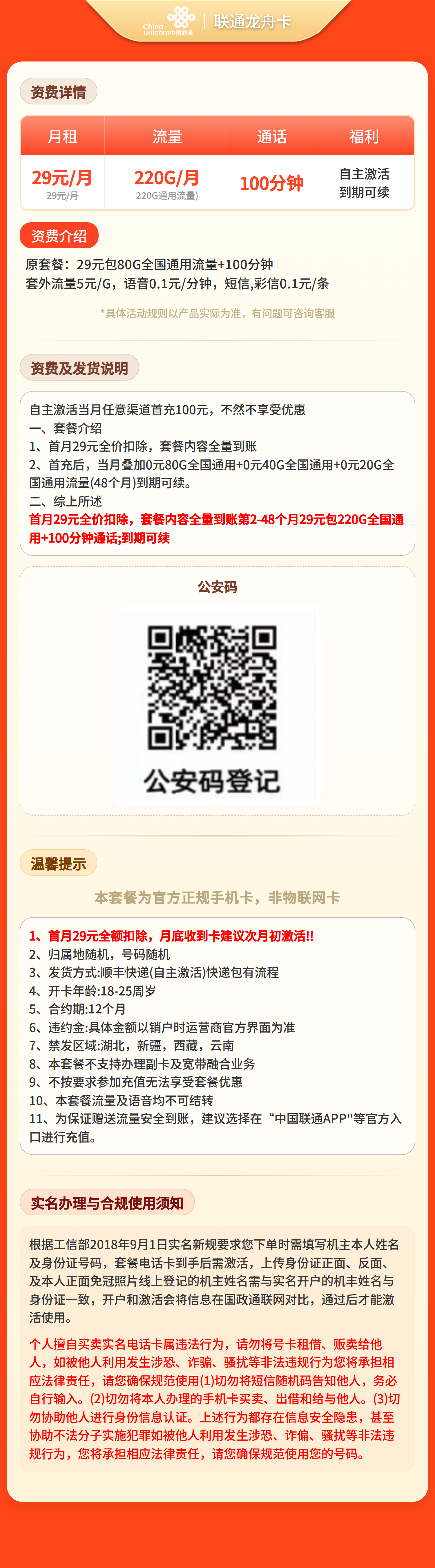 联通龙舟卡详情