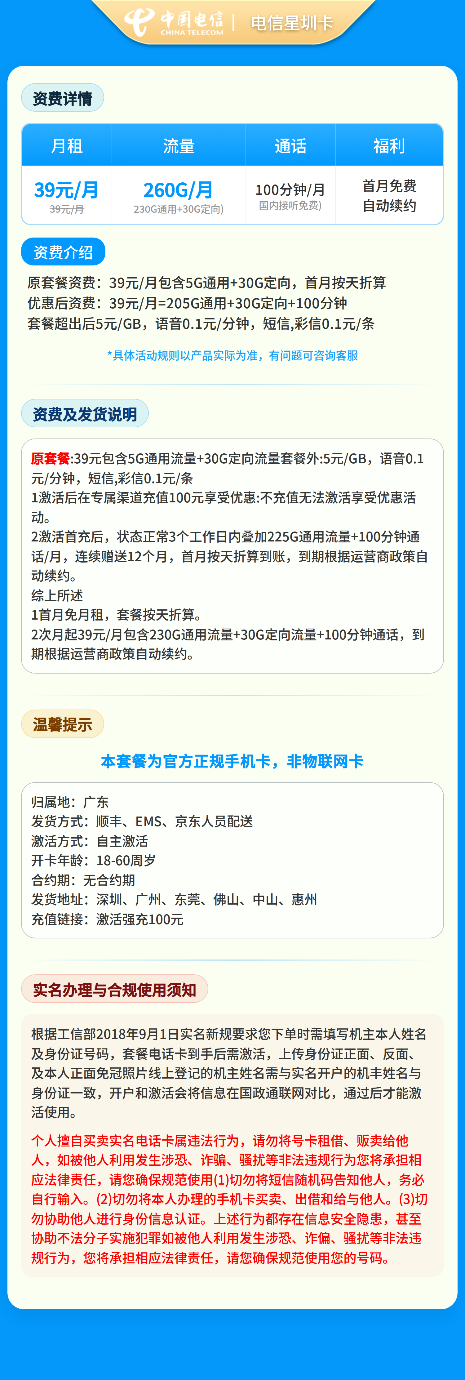 广东电信星星卡详情