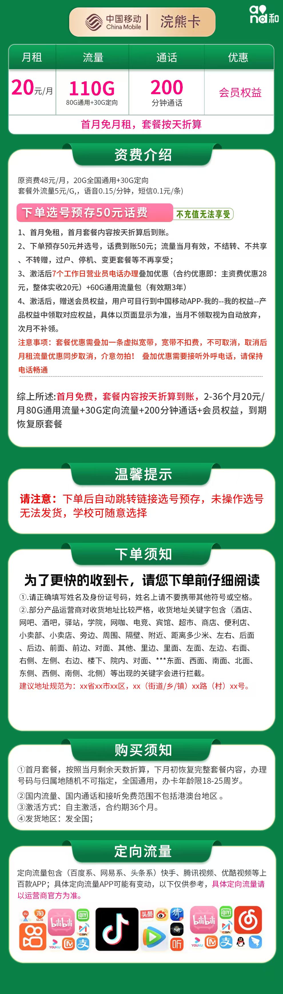 移动浣熊卡详情