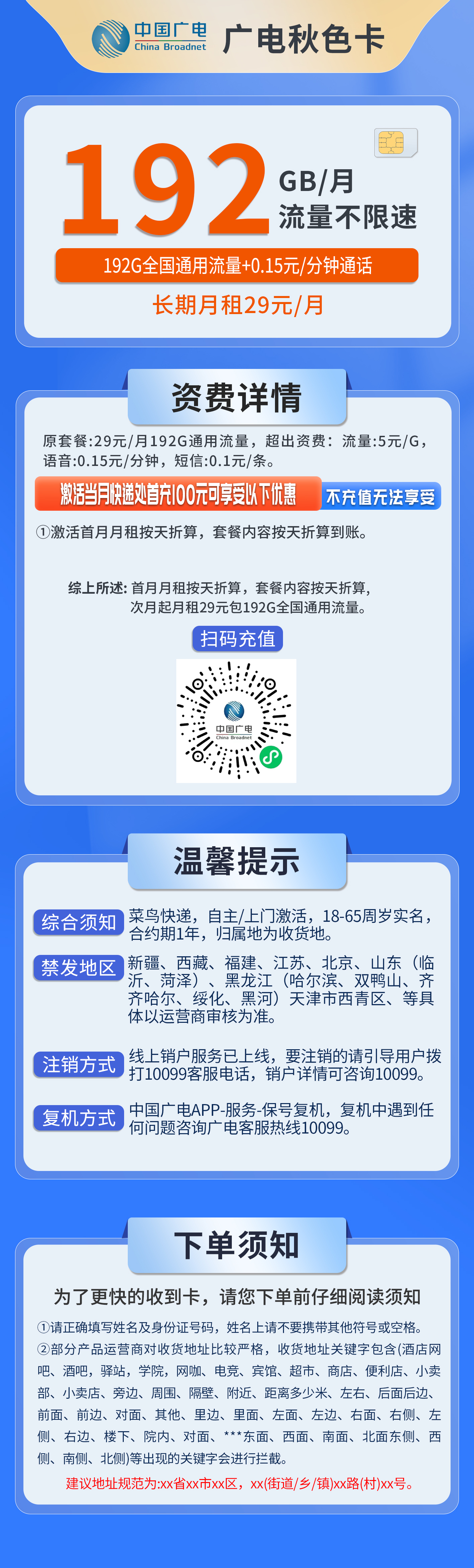 广电秋色卡详情