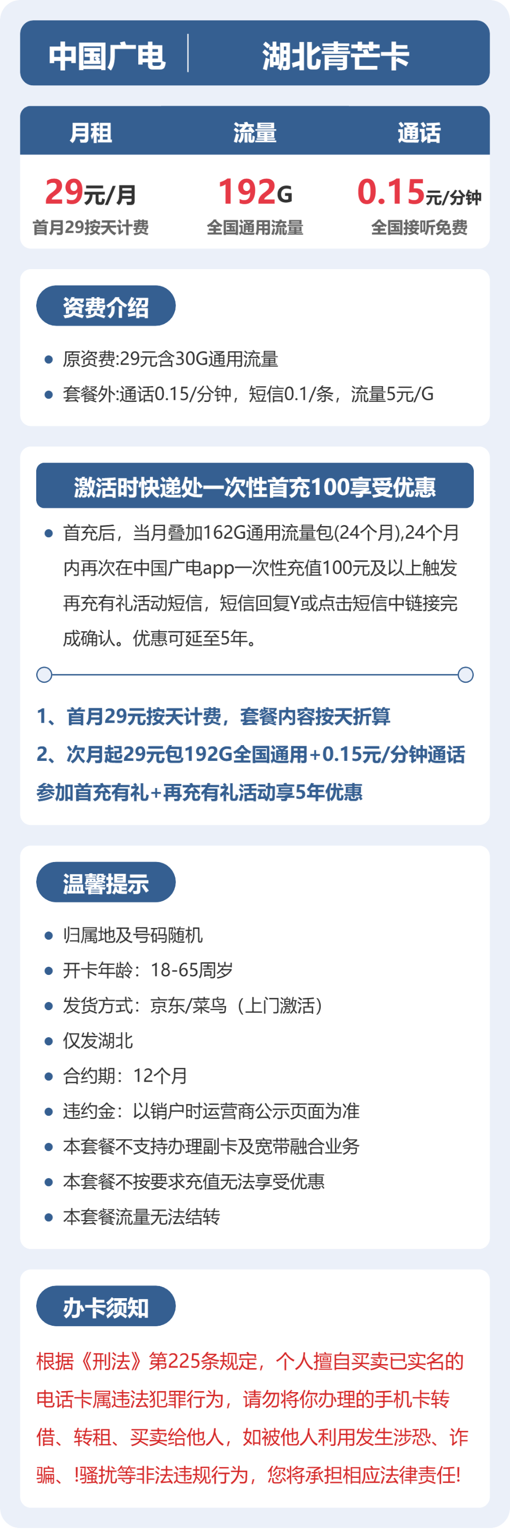 湖北广电青芒卡详情