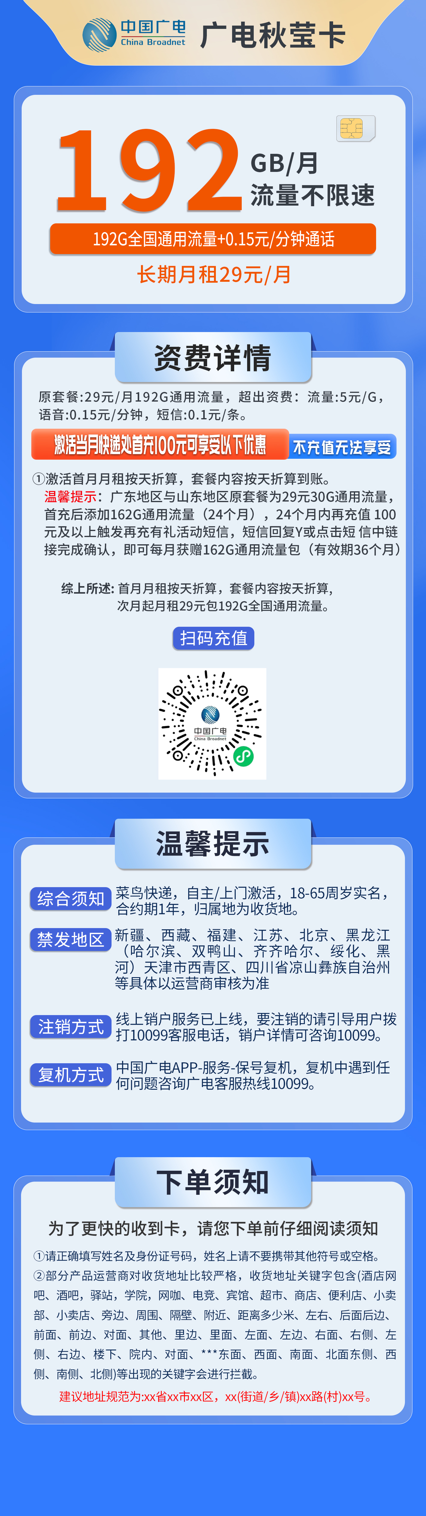 广电秋莹卡详情