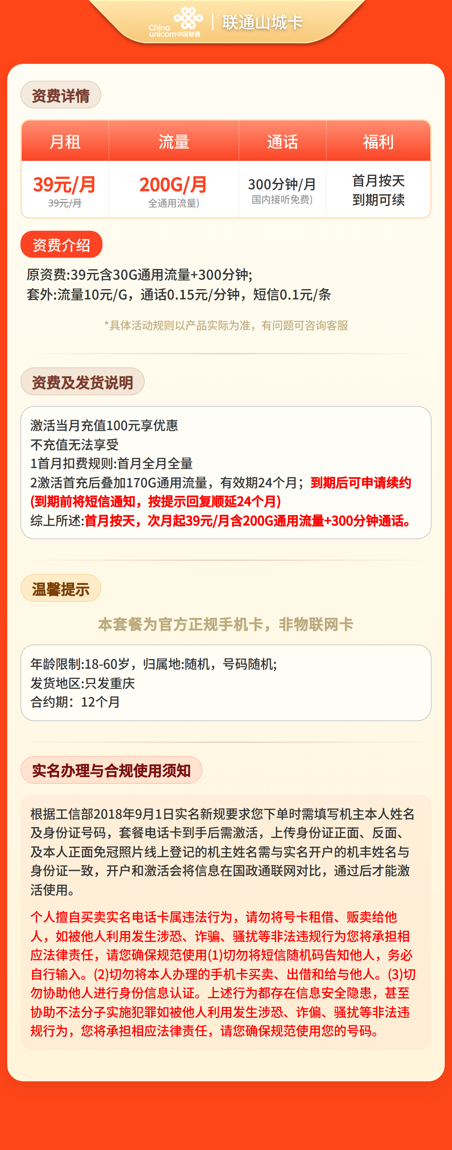 重庆联通山城卡详情