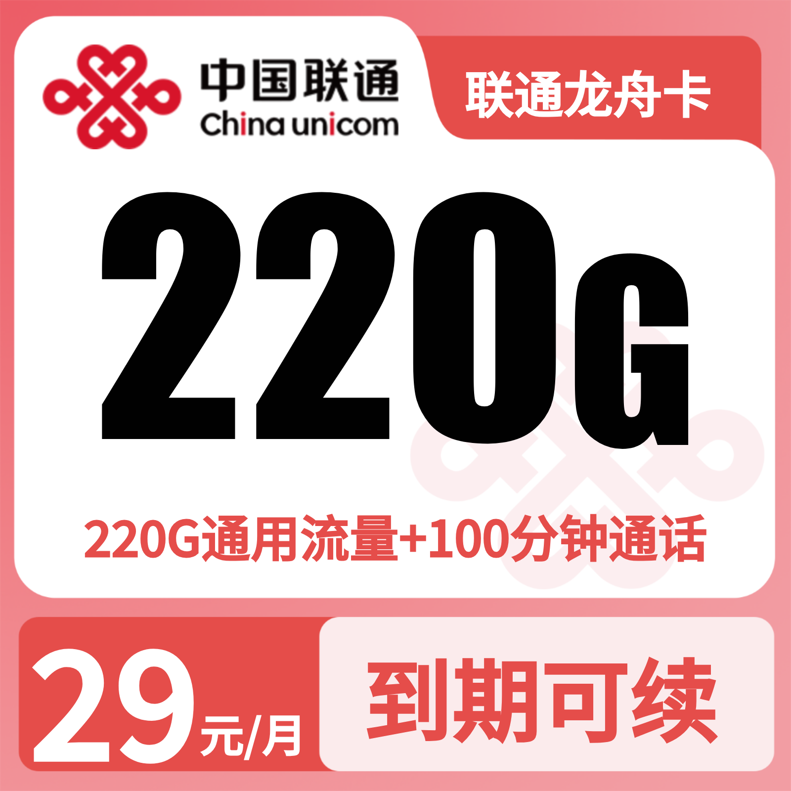 联通龙舟卡