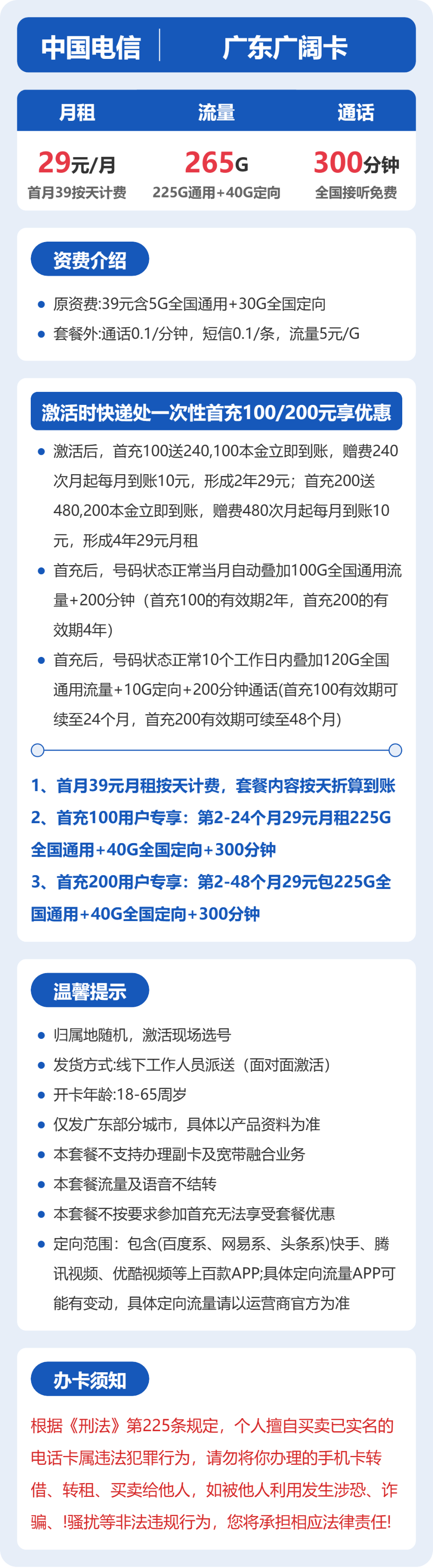 广东电信广阔卡详情