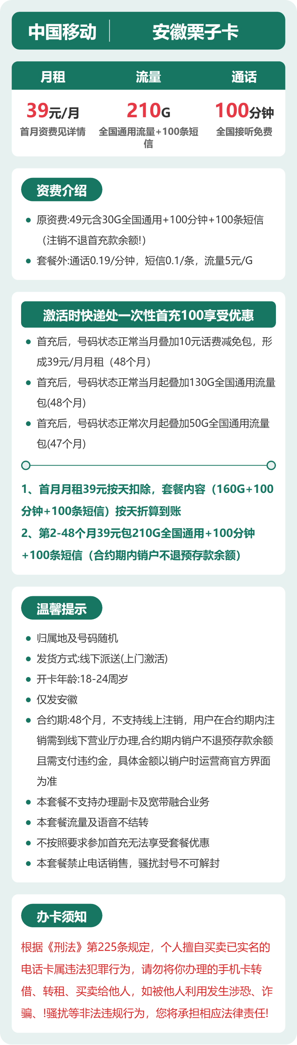 安徽移动栗子卡详情