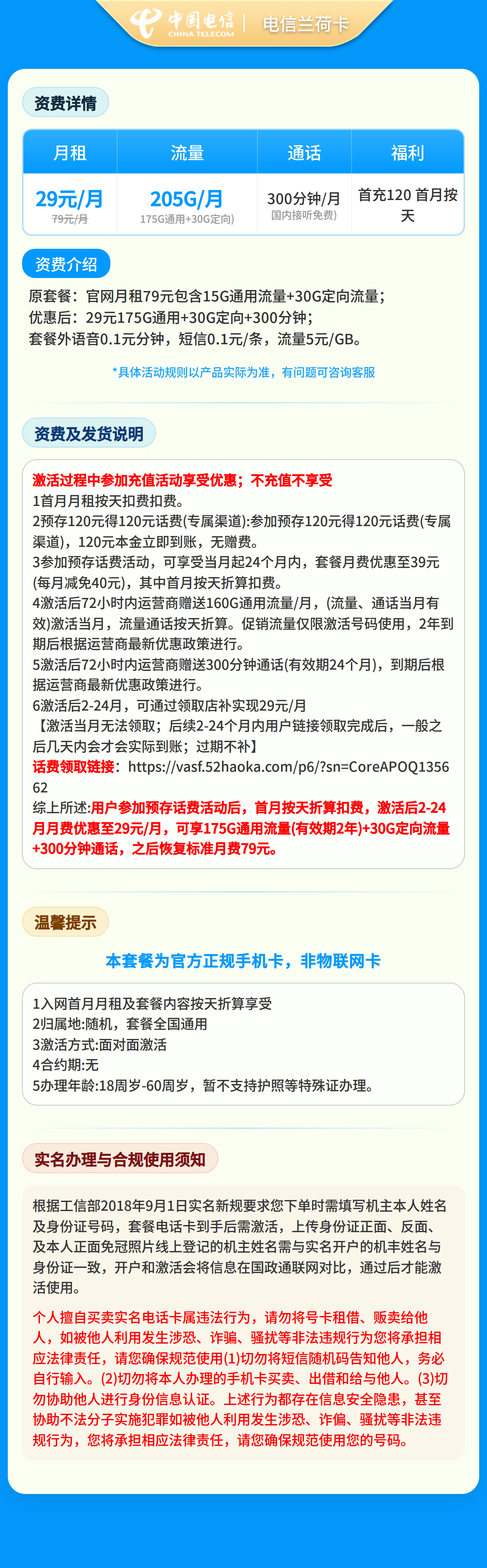 浙江电信兰荷卡详情