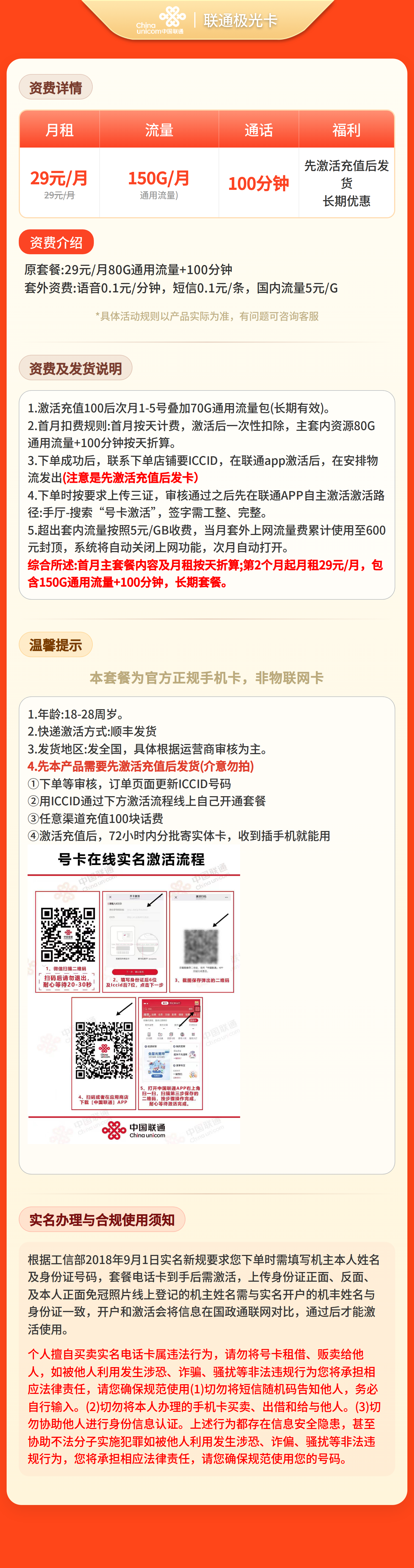 联通龙马卡详情