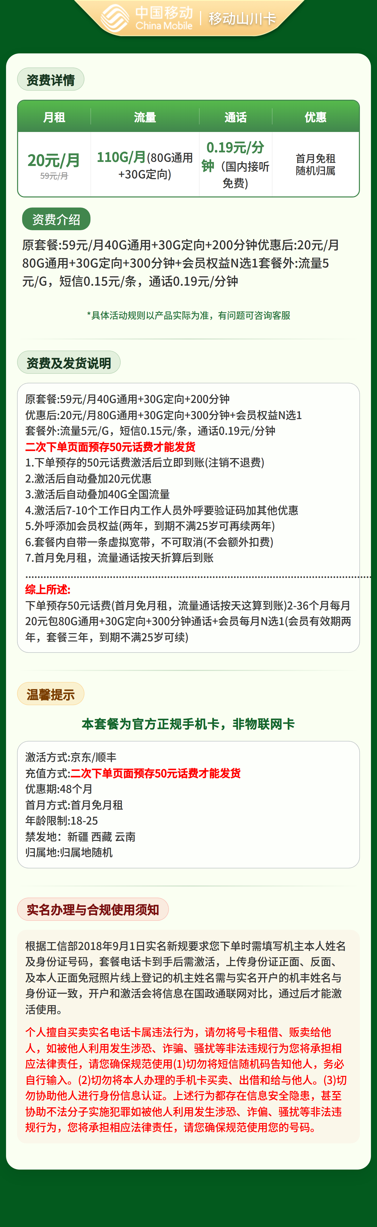 移动山川卡详情