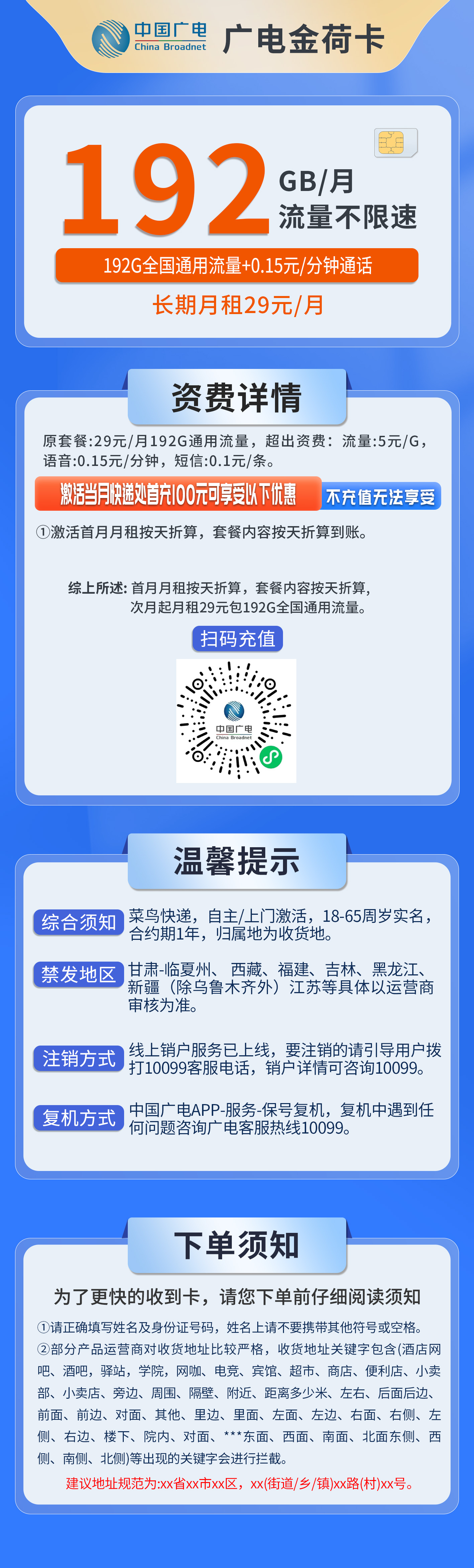 广电金荷卡详情