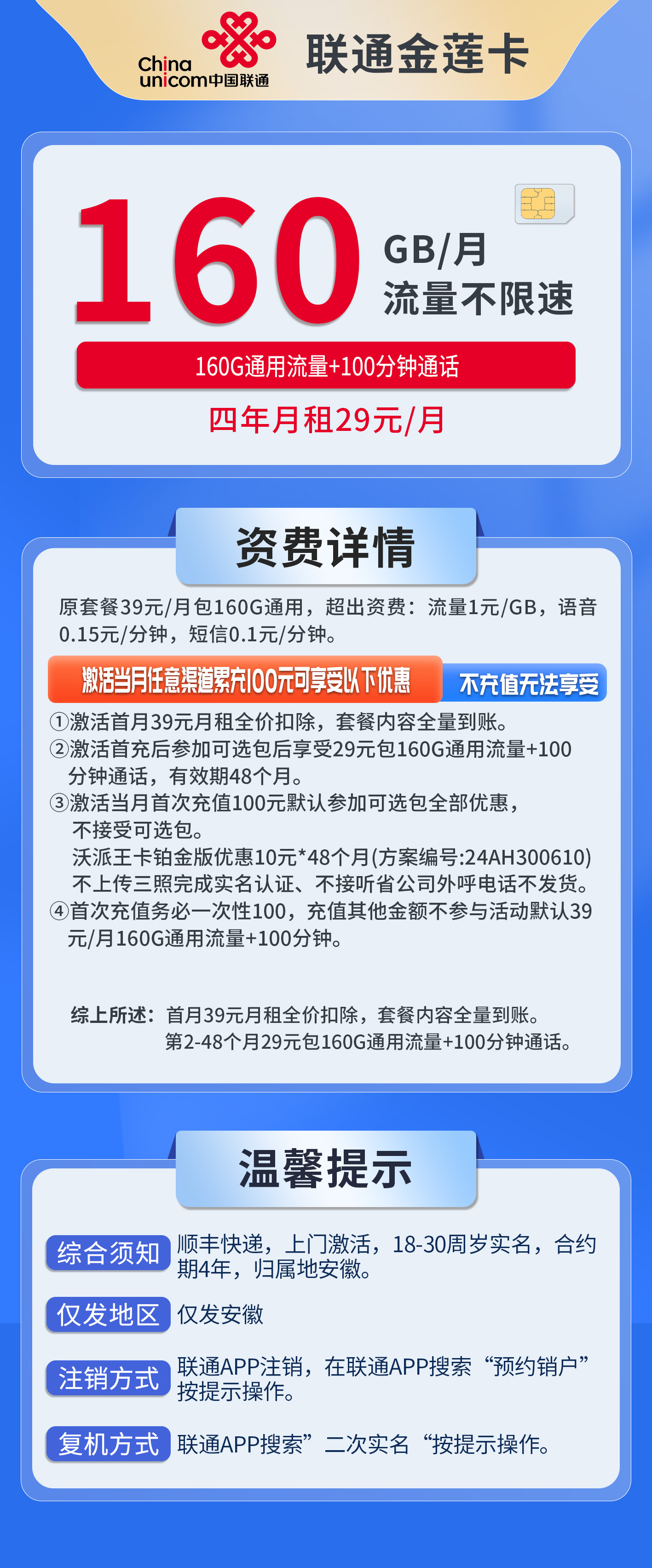 安徽联通金莲卡详情