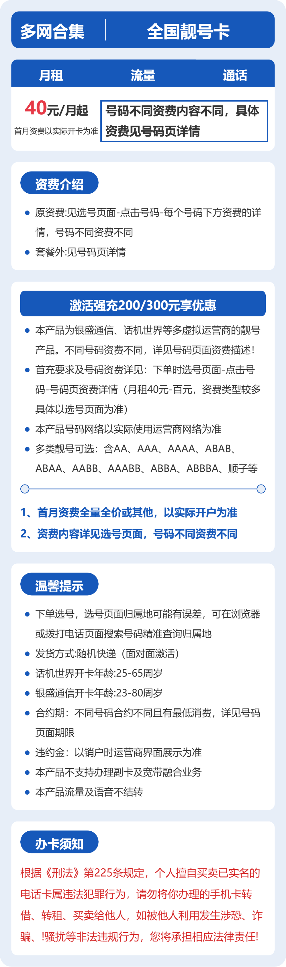 电信多网虚拟号段合集靓号卡详情