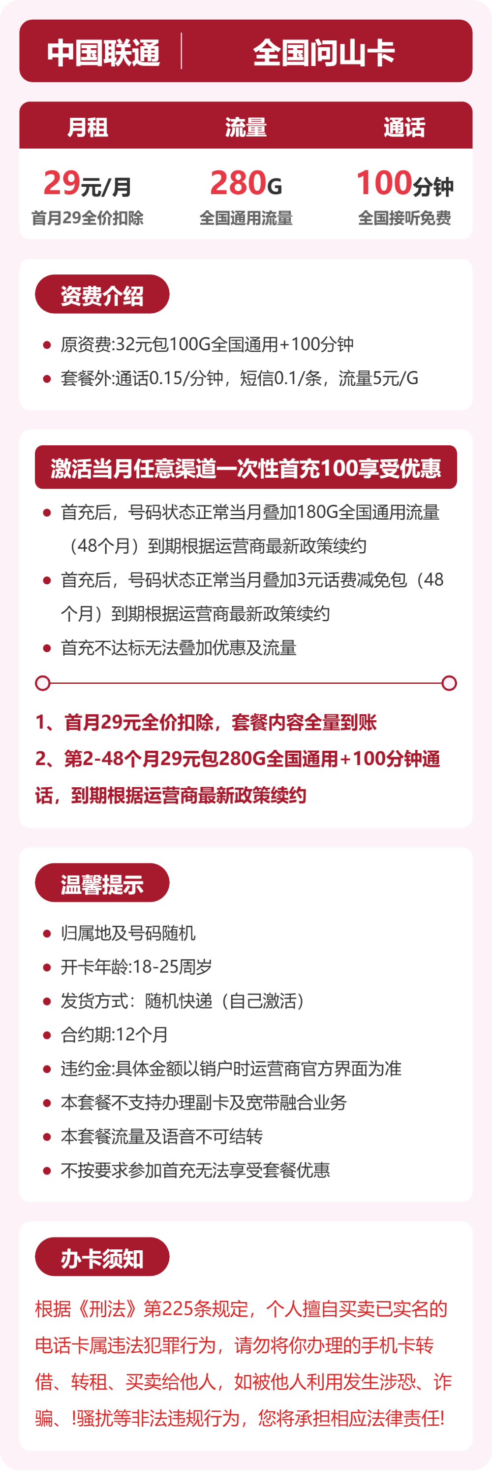 联通问山卡详情