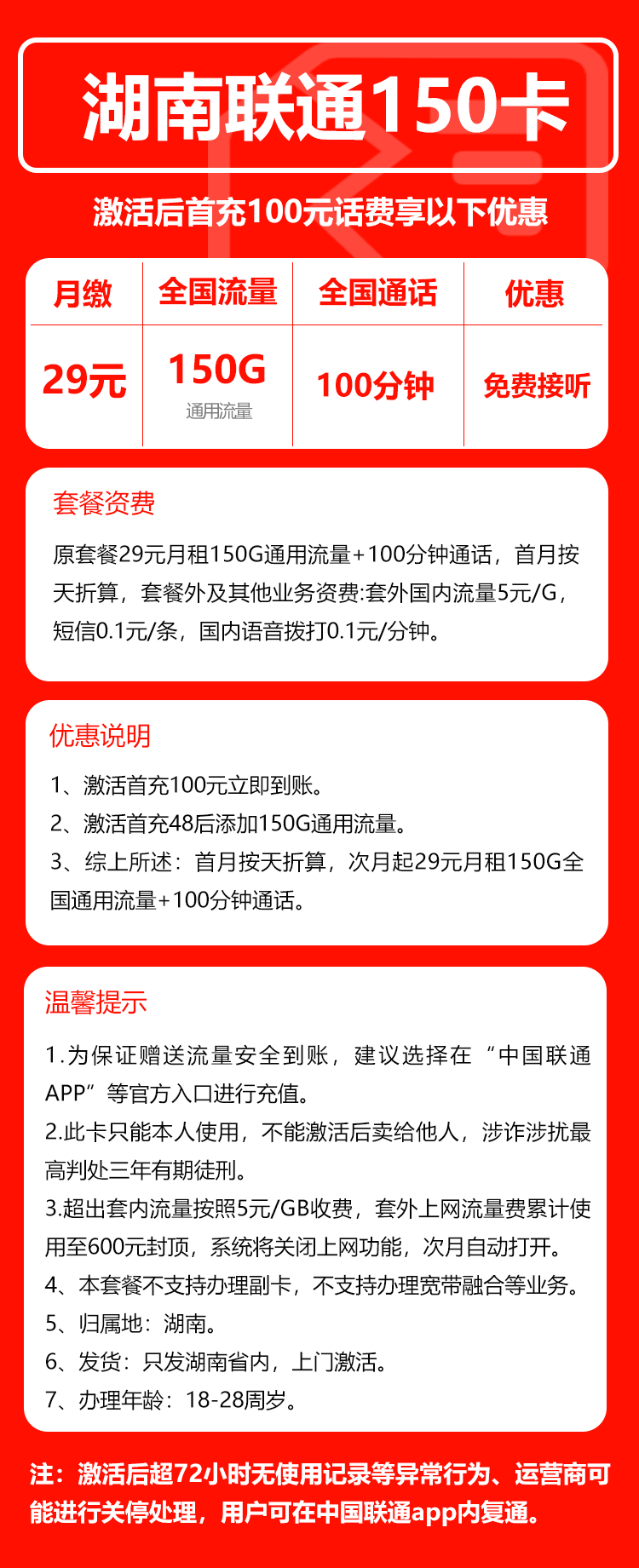 湖南联通省内卡详情