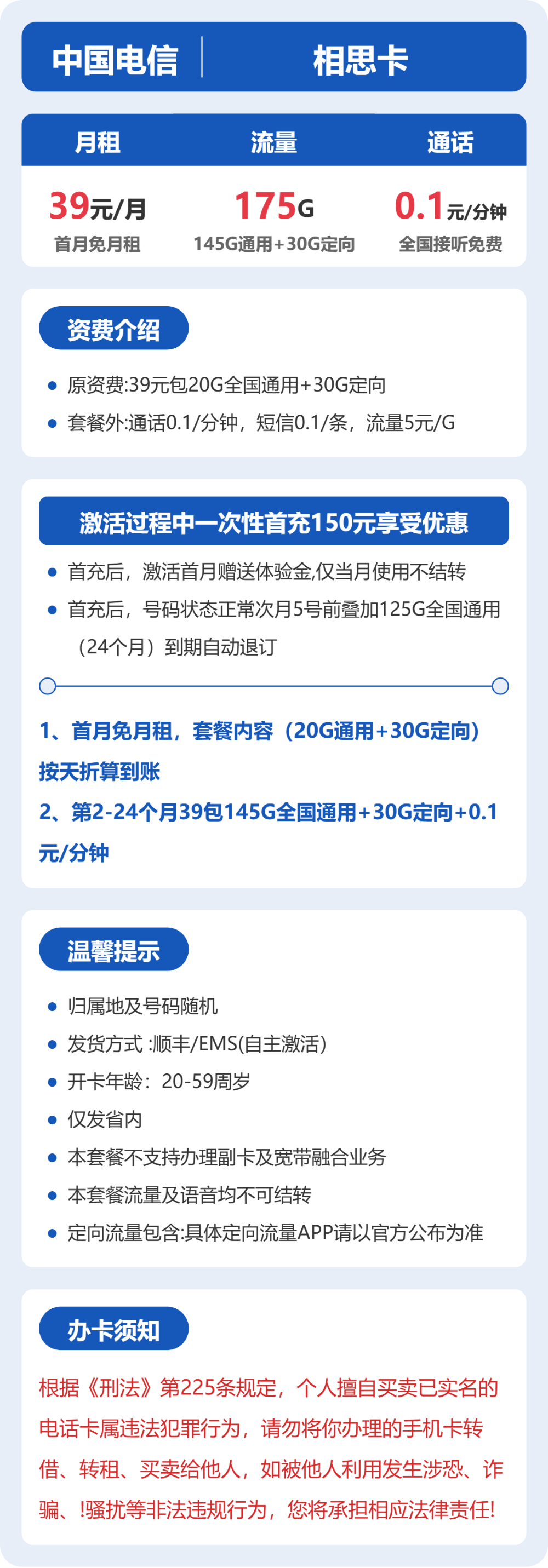 云南YN电信相思卡详情