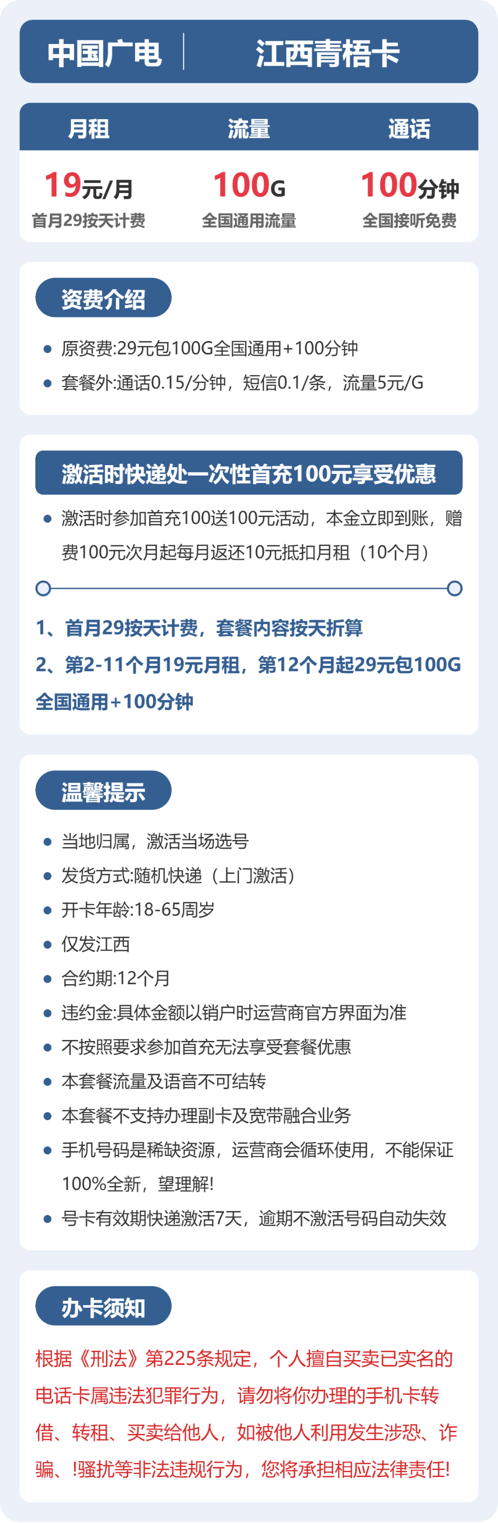 江西广电青梧卡详情