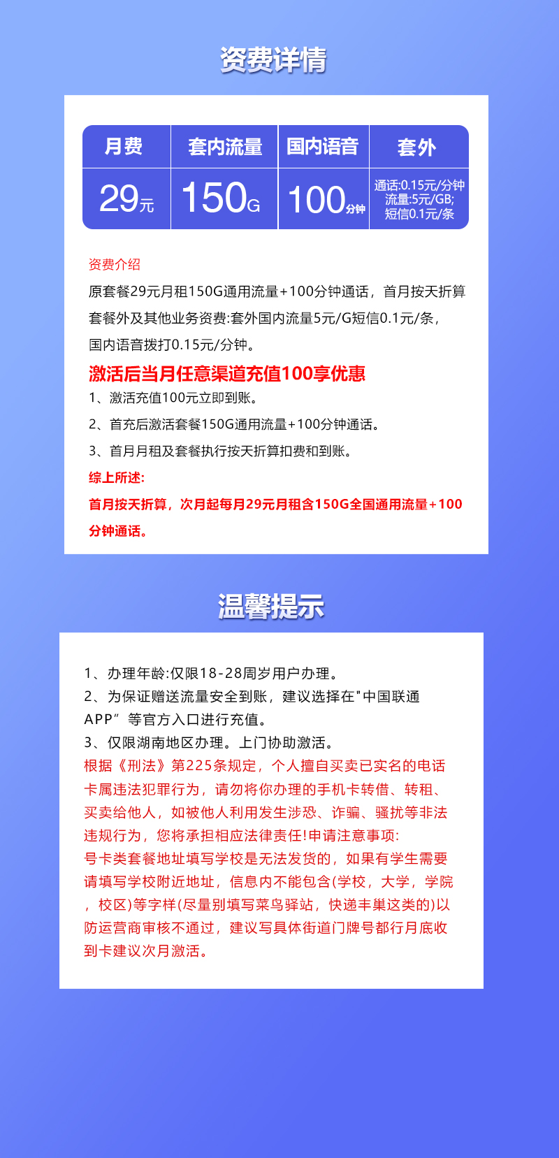 湖南联通专享卡详情