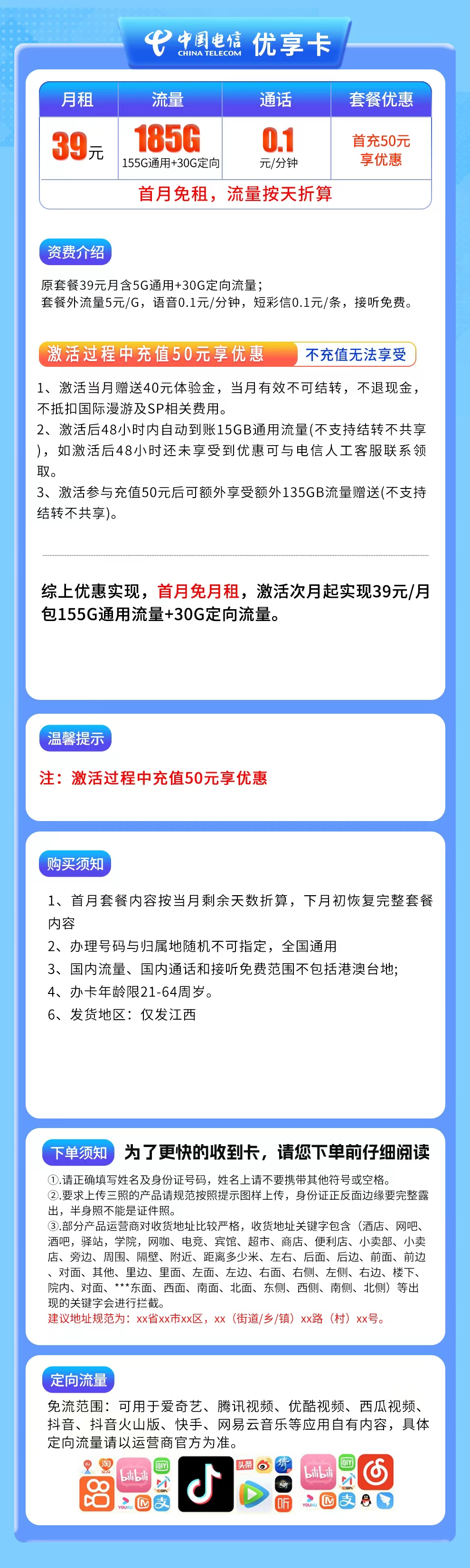 江西电信优享卡详情