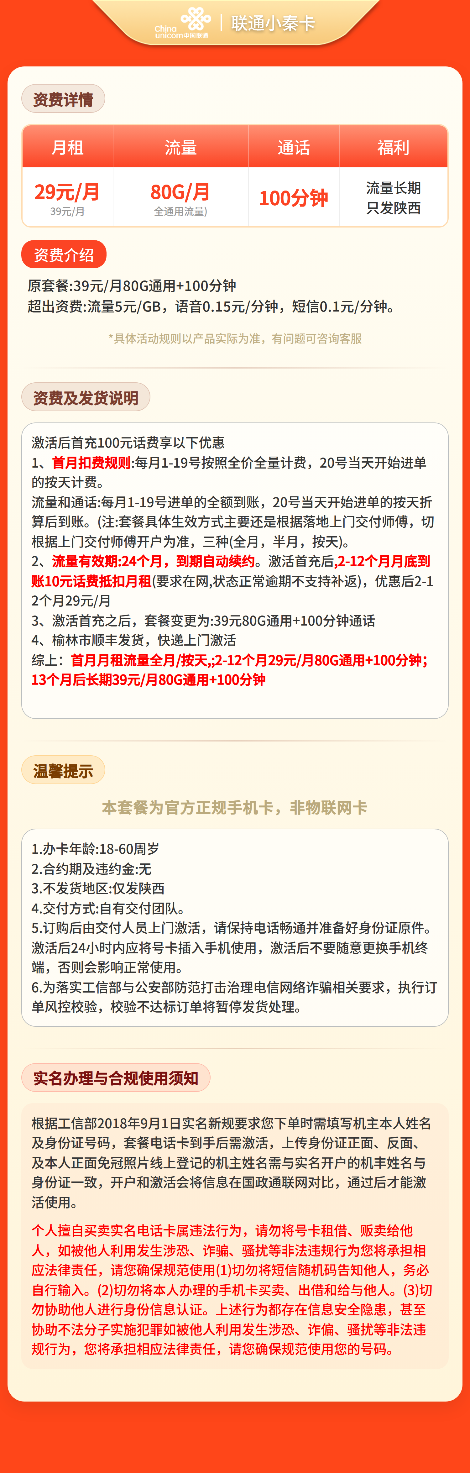 陕西联通小秦卡详情