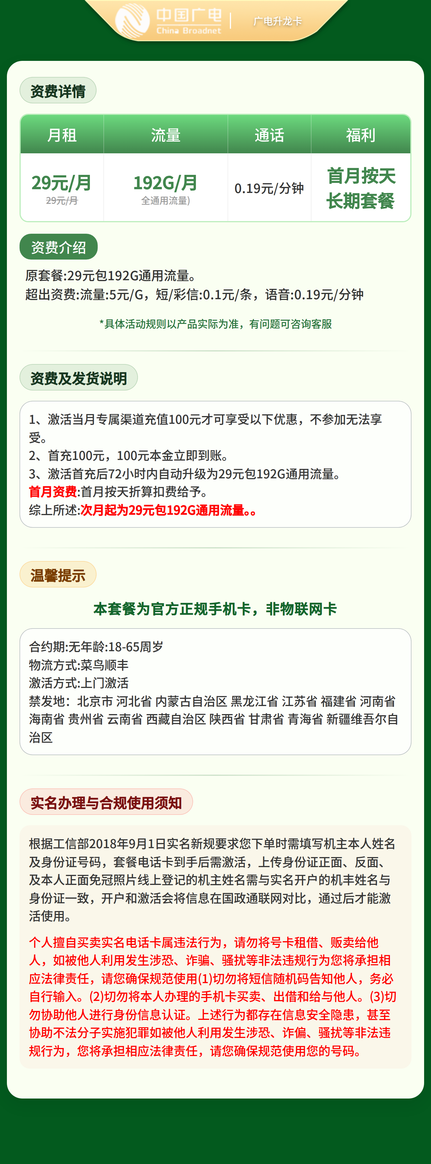 广电升龙卡详情