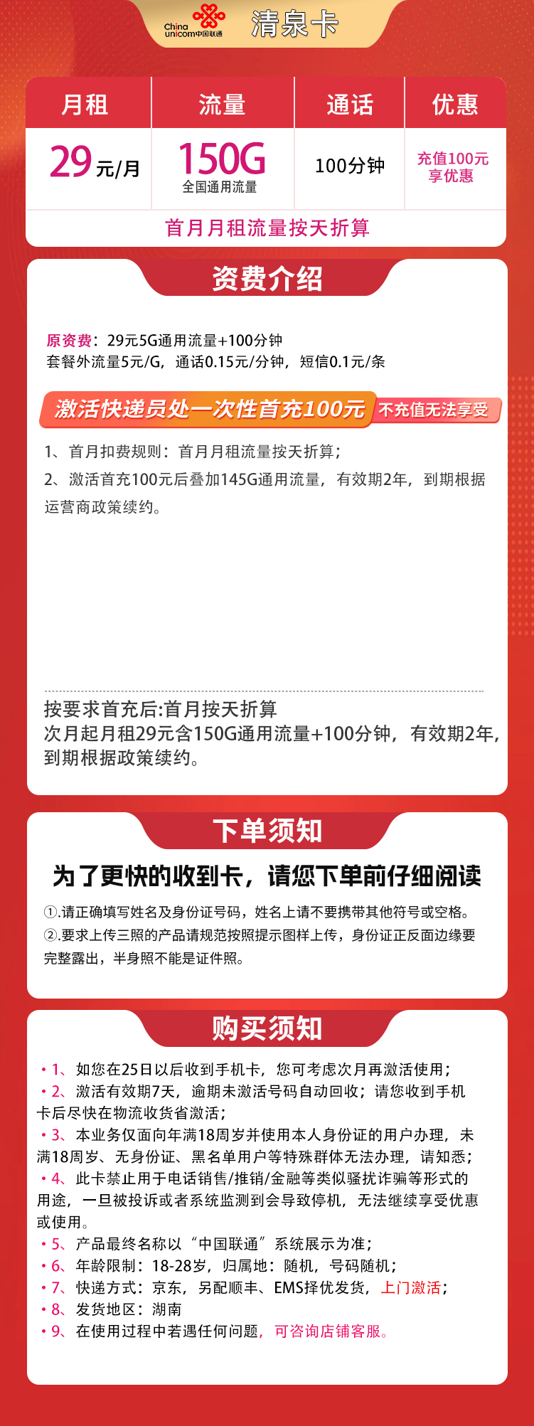 湖南联通清泉卡详情