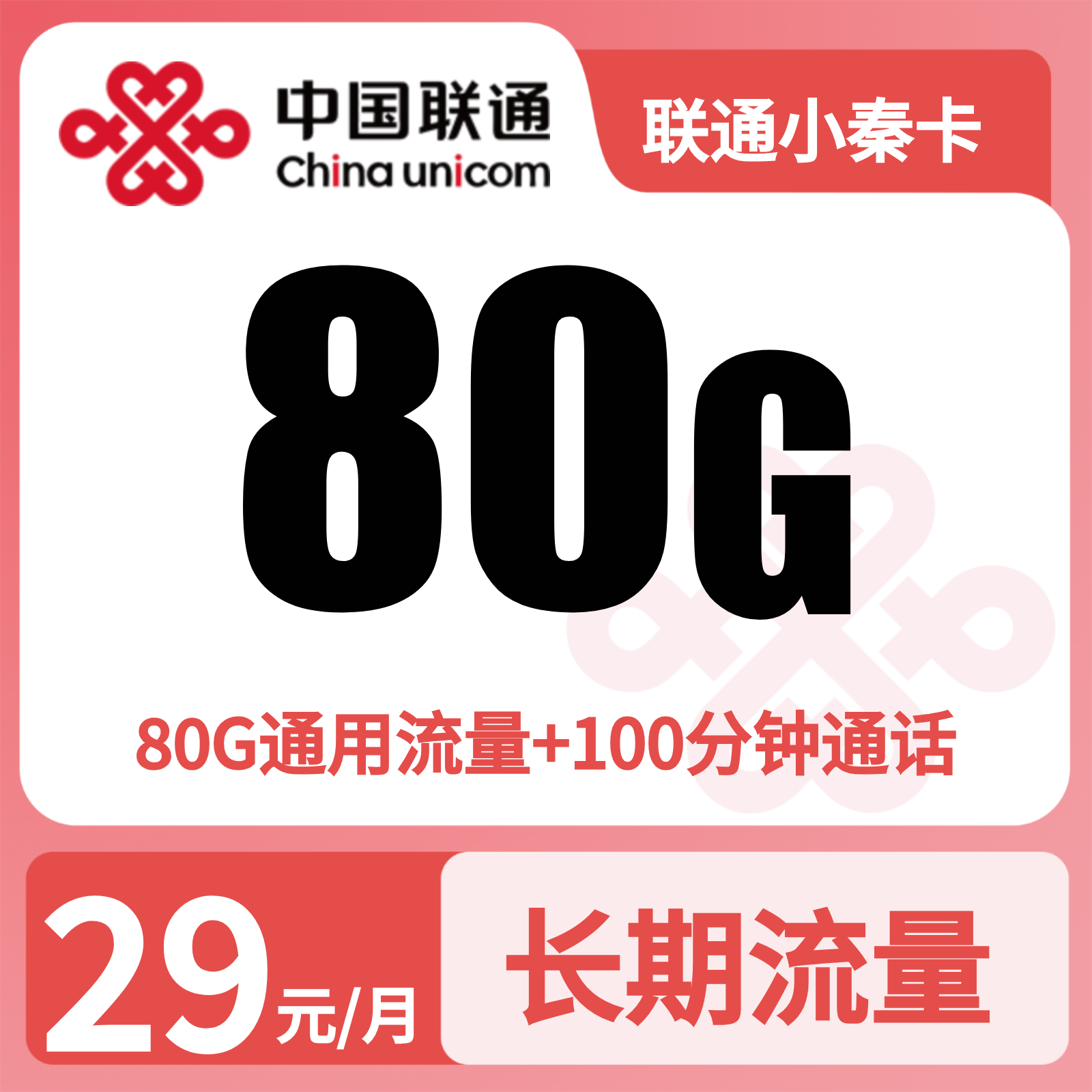 陕西联通小秦卡