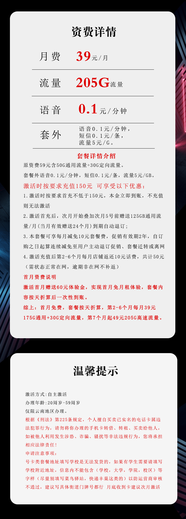 云南电信飞浪卡详情