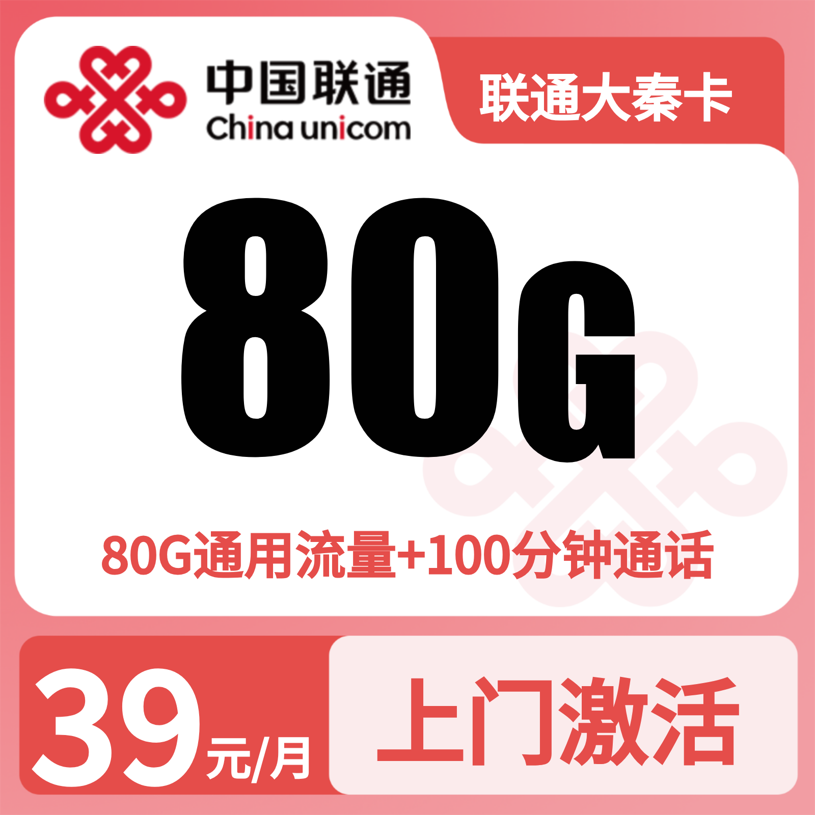 陕西联通大秦卡