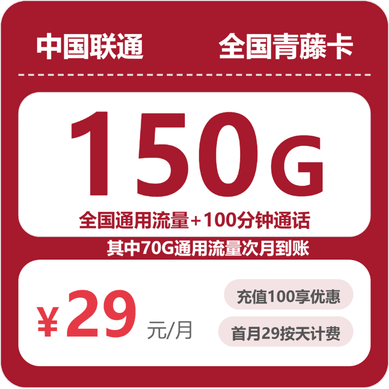 联通青藤卡