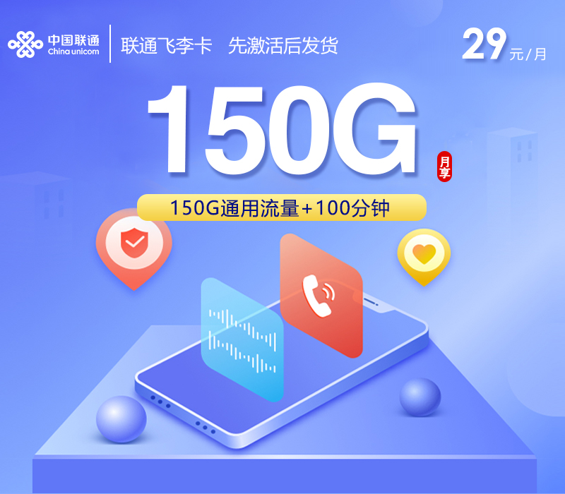 联通飞李卡