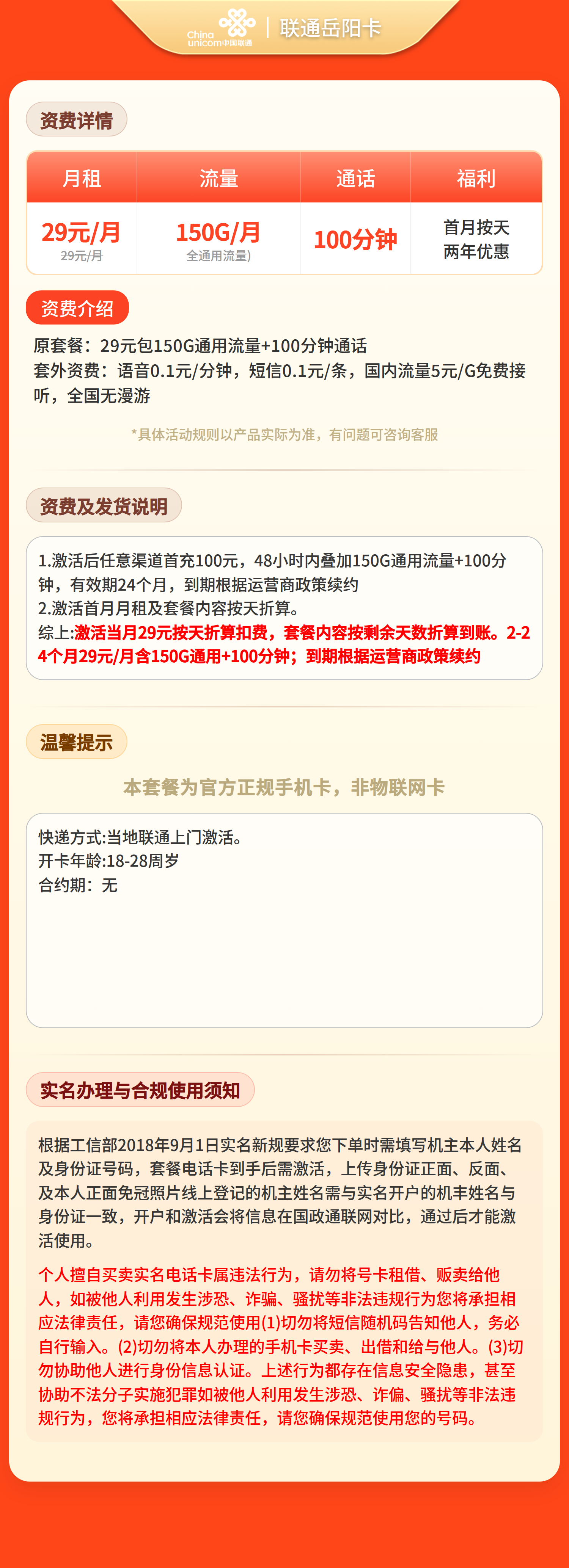 湖南联通岳阳卡详情