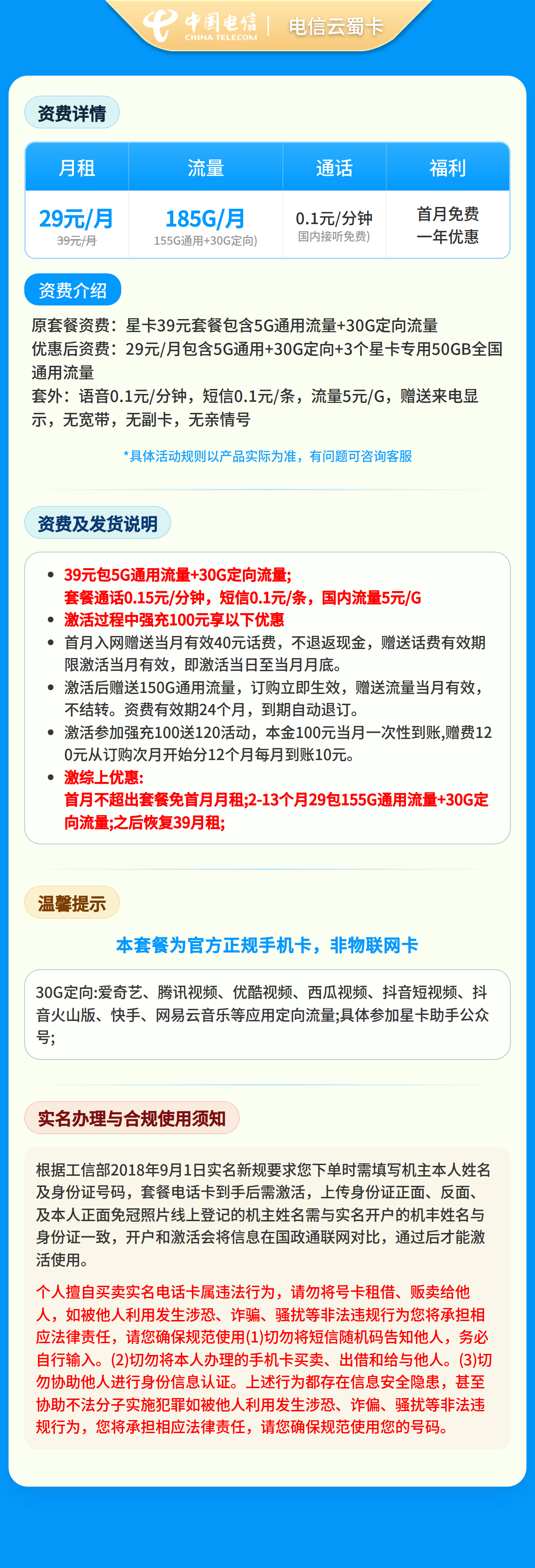 四川电信云蜀卡详情