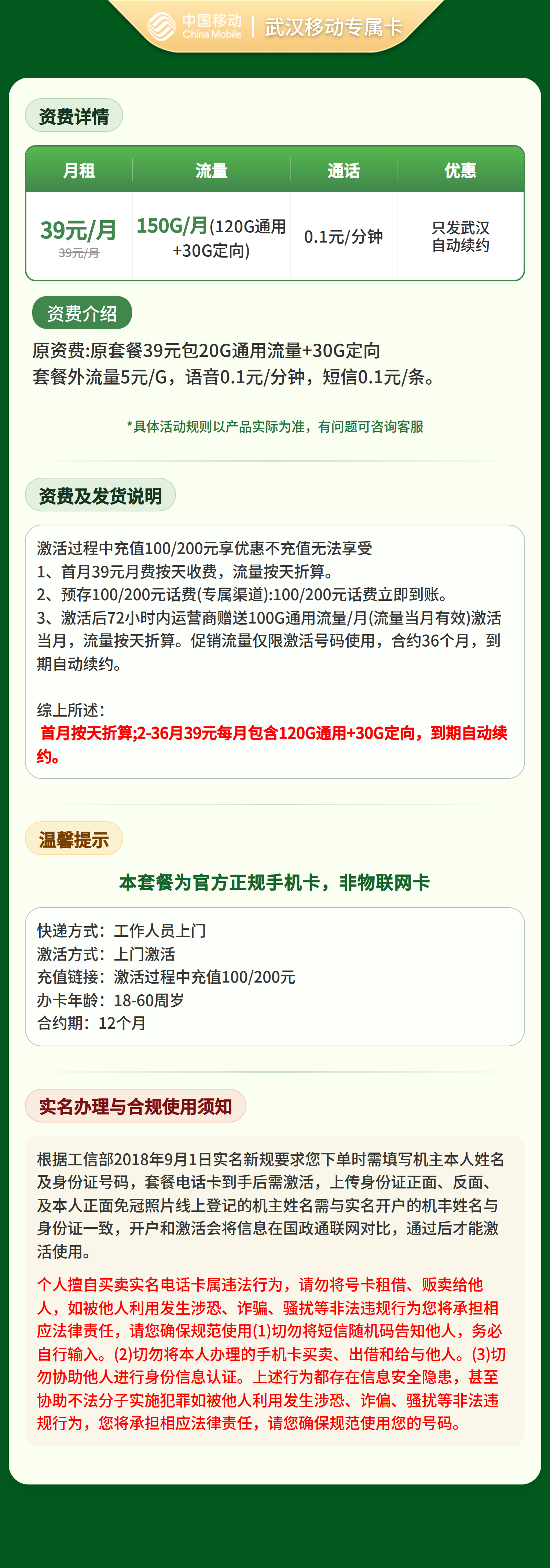 湖北移动专属卡详情