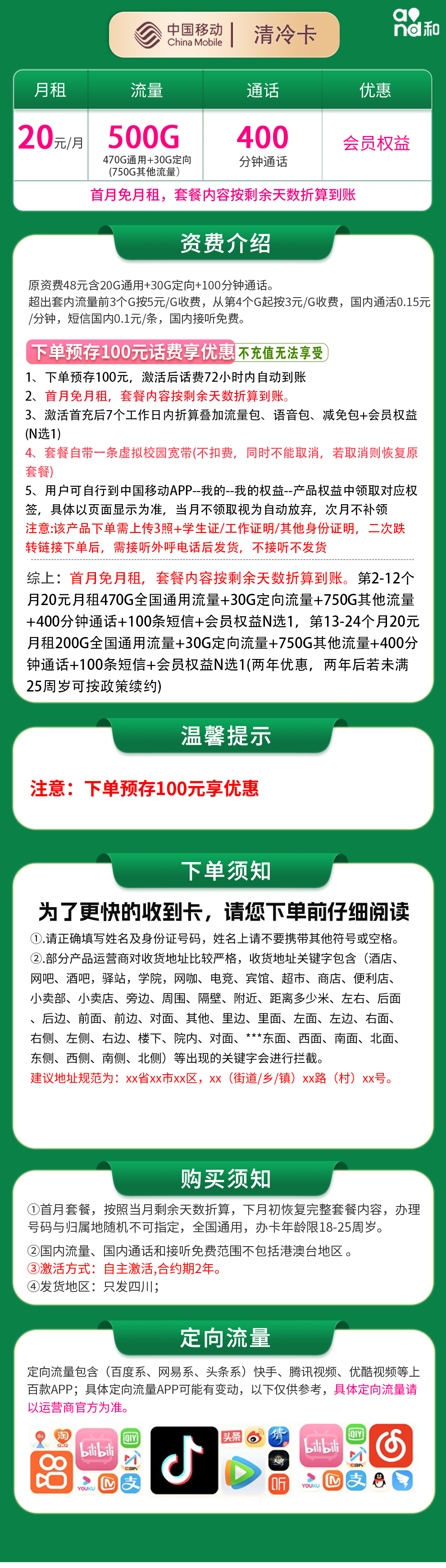 四川移动清冷卡详情