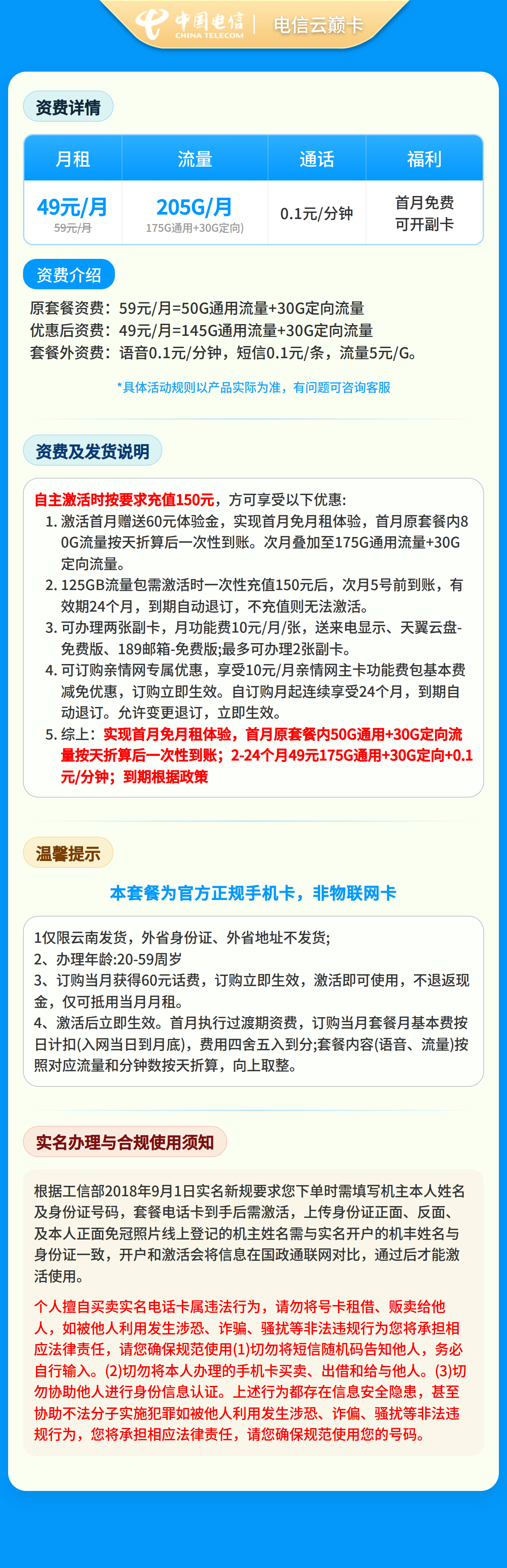 云南电信云巅卡详情