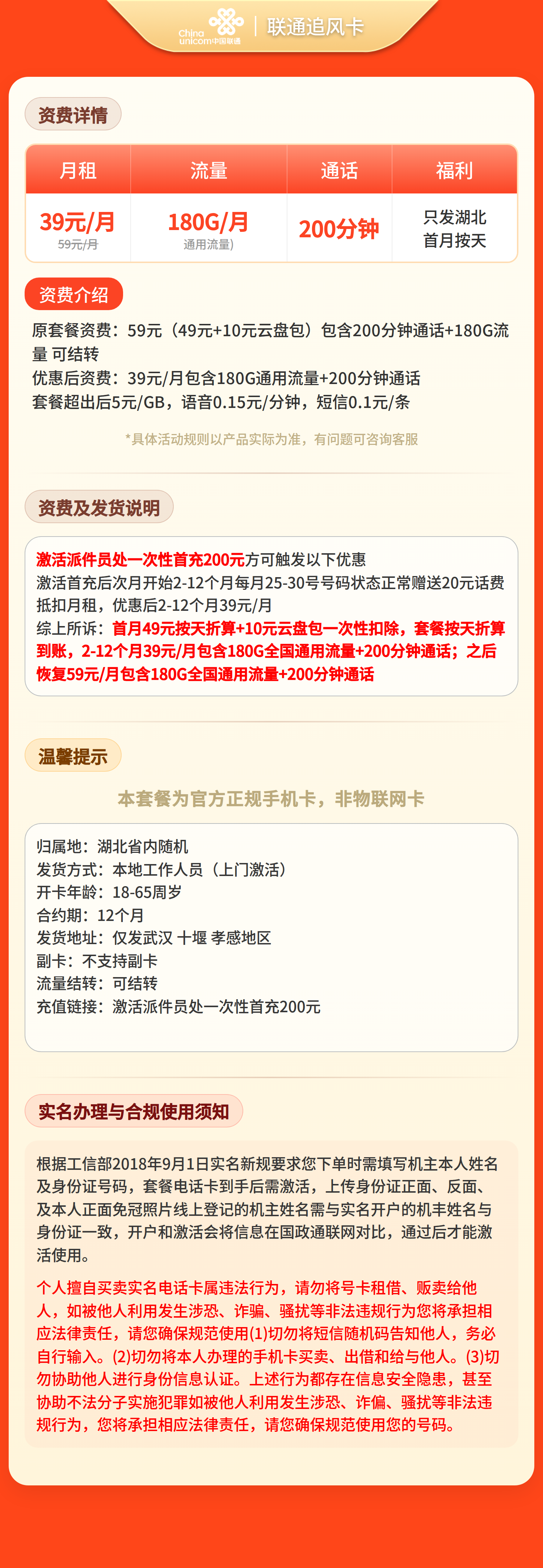湖北联通追风卡详情