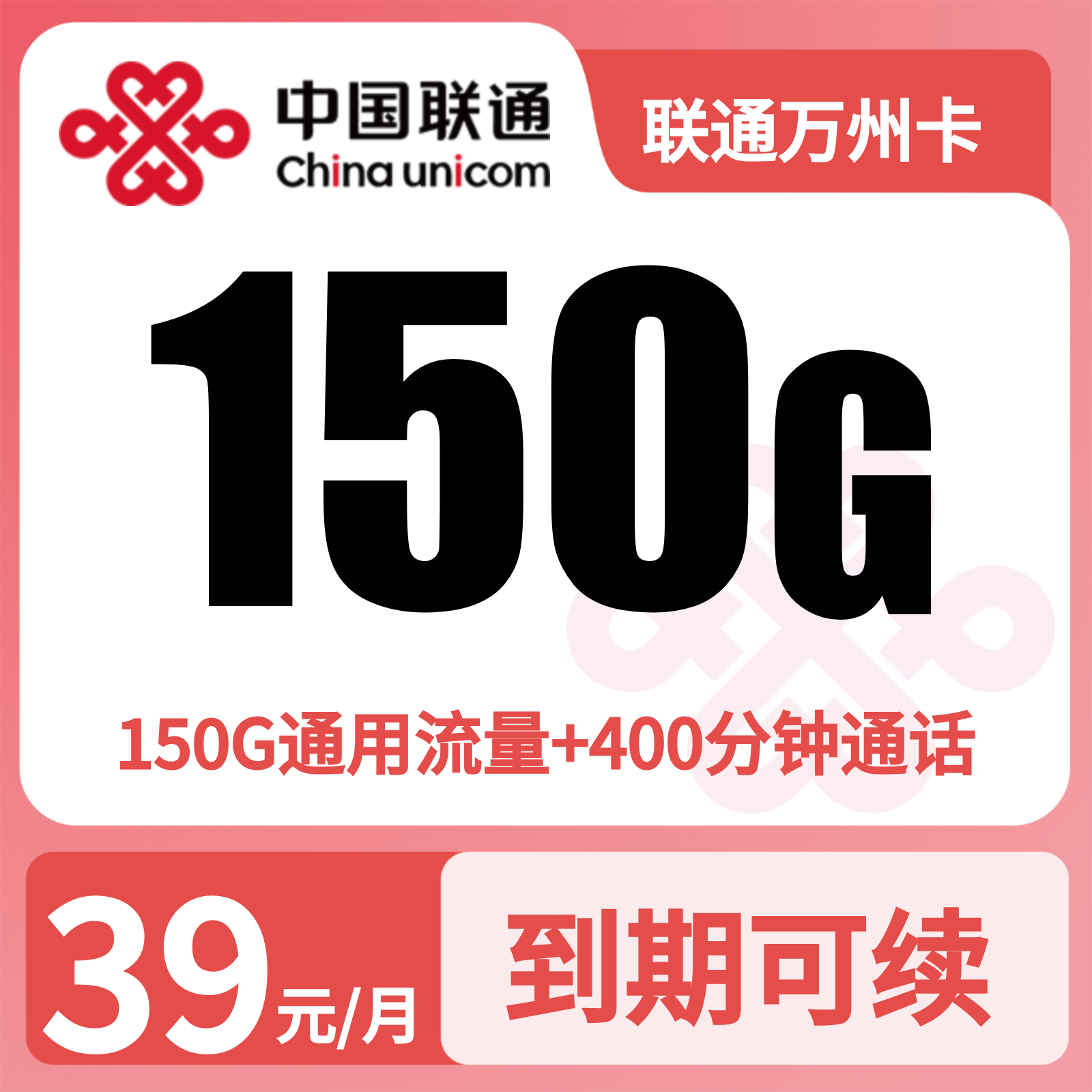 浙江联通万州卡